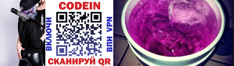 Кодеин Purple Drank  Новомичуринск 